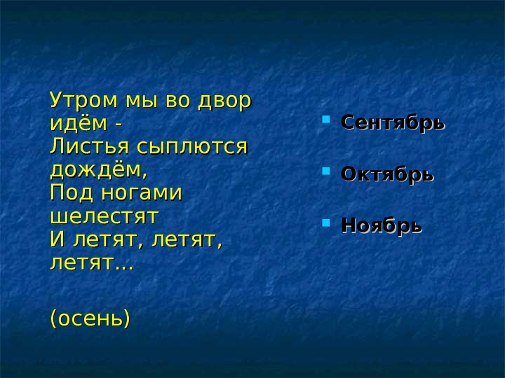 Презентация для дошкольников "Времена года"