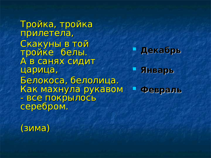 Презентация для дошкольников "Времена года"