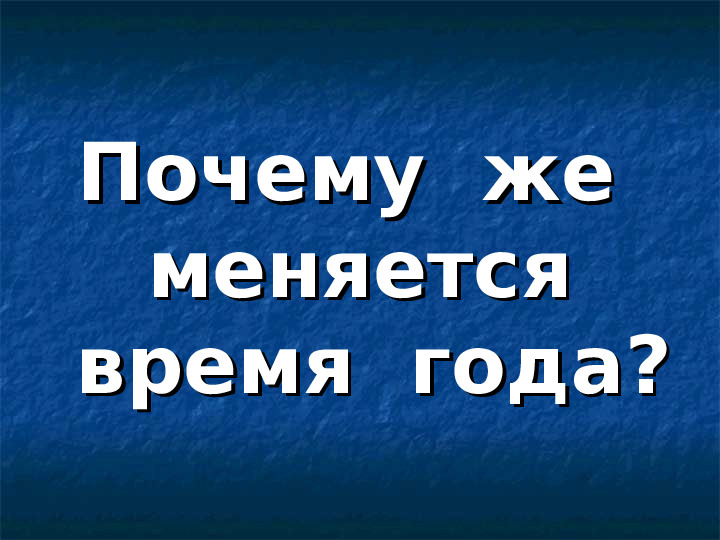 Презентация для дошкольников "Времена года"