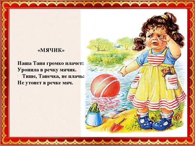 Презентация " А.Барто Игрушки"