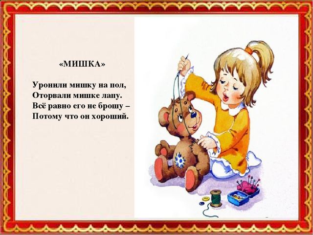 Презентация " А.Барто Игрушки"