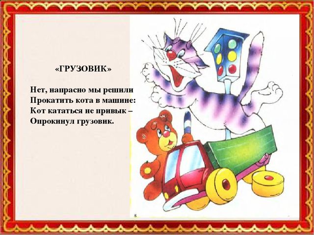 Презентация " А.Барто Игрушки"