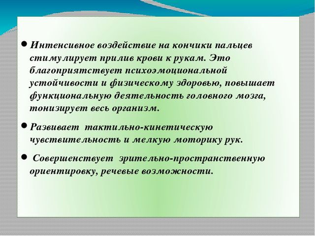 Презентация на тему: "Нетрадиционная методика охраны и укрепления здоровья детей. Массаж биологически активных точек"