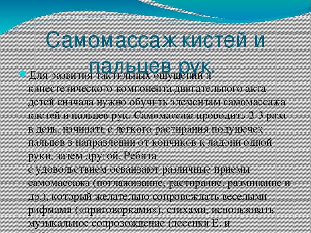 Презентация на тему: "Нетрадиционная методика охраны и укрепления здоровья детей. Массаж биологически активных точек"