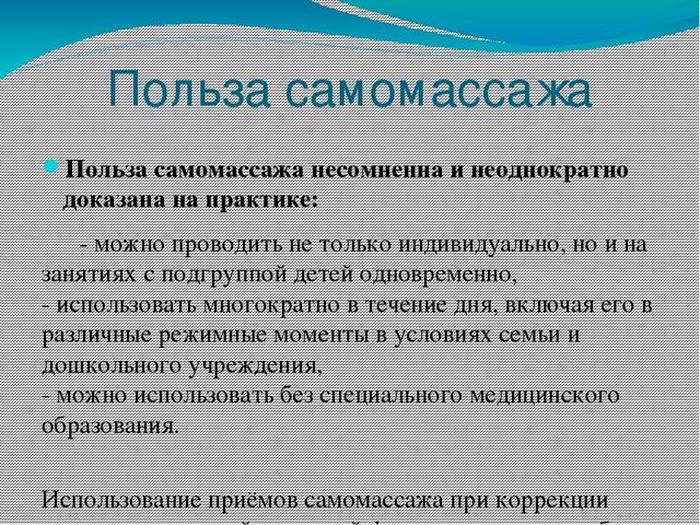 Презентация на тему: "Нетрадиционная методика охраны и укрепления здоровья детей. Массаж биологически активных точек"