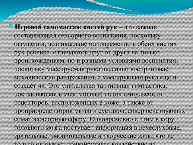 Презентация на тему: "Нетрадиционная методика охраны и укрепления здоровья детей. Массаж биологически активных точек"
