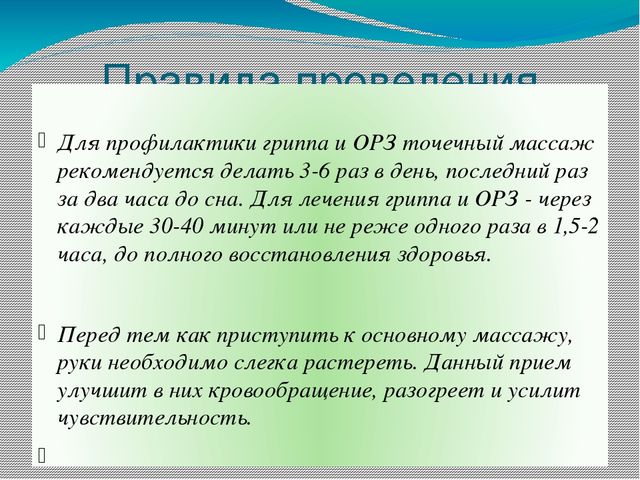 Презентация на тему: "Нетрадиционная методика охраны и укрепления здоровья детей. Массаж биологически активных точек"