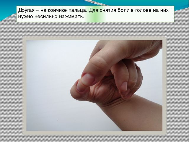 Презентация на тему: "Нетрадиционная методика охраны и укрепления здоровья детей. Массаж биологически активных точек"