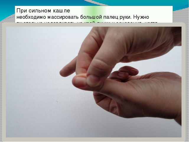 Презентация на тему: "Нетрадиционная методика охраны и укрепления здоровья детей. Массаж биологически активных точек"