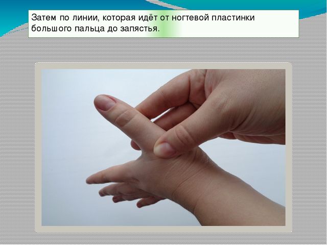 Презентация на тему: "Нетрадиционная методика охраны и укрепления здоровья детей. Массаж биологически активных точек"