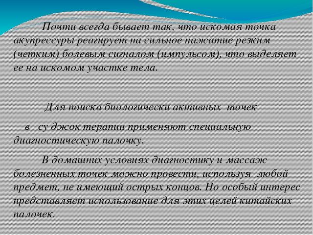 Презентация на тему: "Нетрадиционная методика охраны и укрепления здоровья детей. Массаж биологически активных точек"