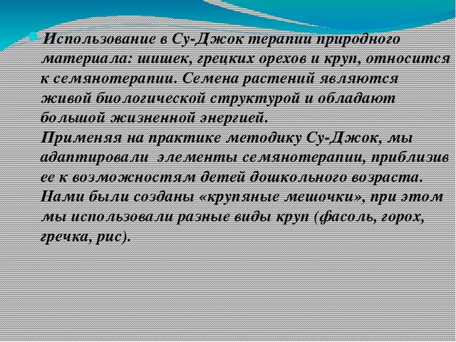 Презентация на тему: "Нетрадиционная методика охраны и укрепления здоровья детей. Массаж биологически активных точек"