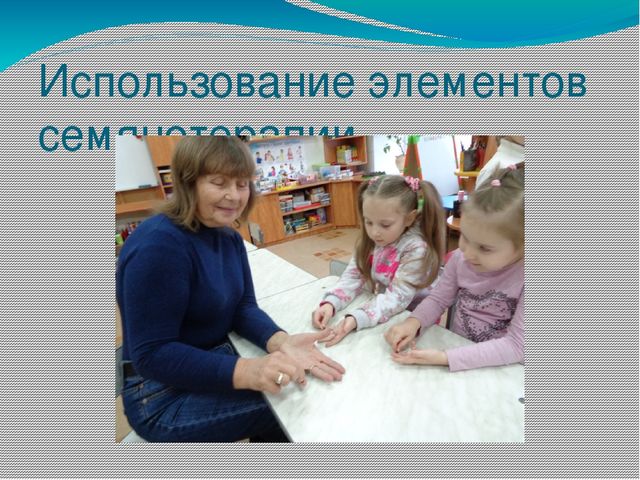 Презентация на тему: "Нетрадиционная методика охраны и укрепления здоровья детей. Массаж биологически активных точек"