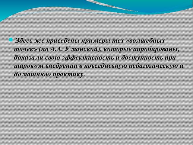 Презентация на тему: "Нетрадиционная методика охраны и укрепления здоровья детей. Массаж биологически активных точек"