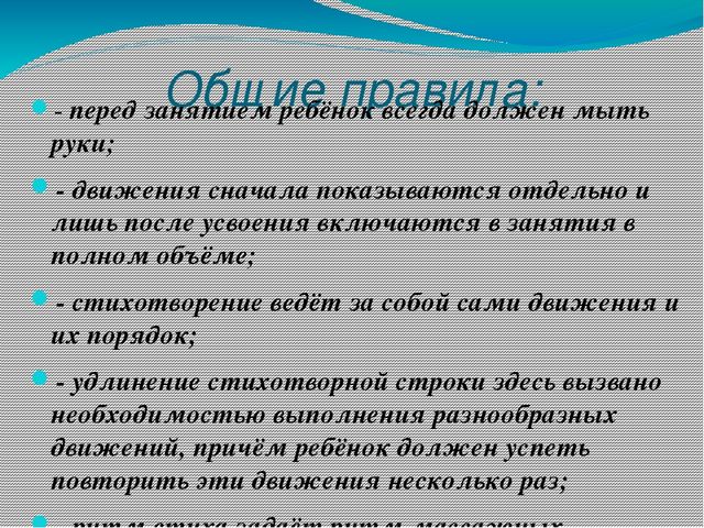 Презентация на тему: "Нетрадиционная методика охраны и укрепления здоровья детей. Массаж биологически активных точек"