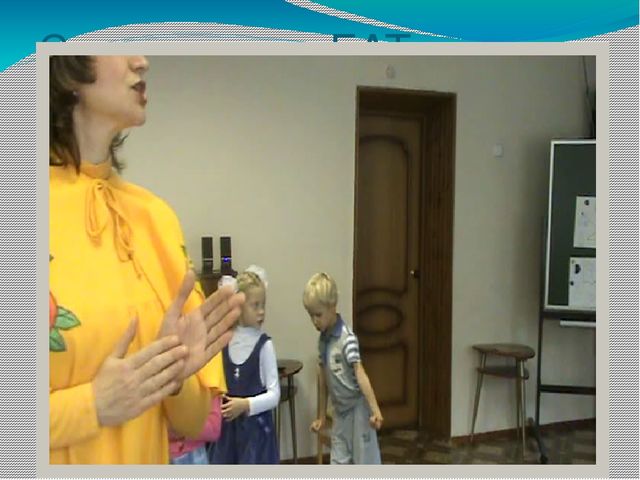 Презентация на тему: "Нетрадиционная методика охраны и укрепления здоровья детей. Массаж биологически активных точек"