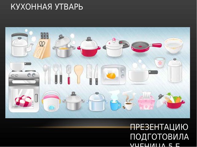 Кухонная утварь. Знакомим детей с посудой.