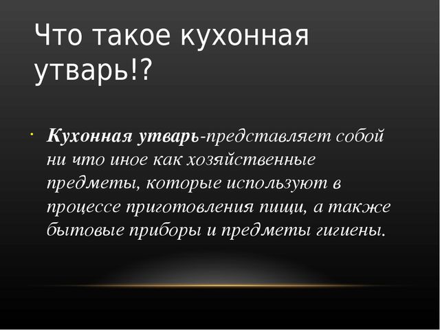 Кухонная утварь. Знакомим детей с посудой.