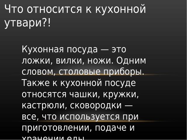 Кухонная утварь. Знакомим детей с посудой.