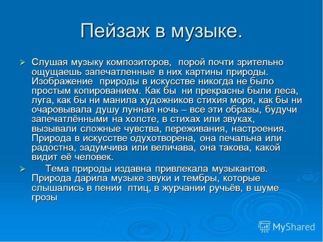 Музыкальная живопись и живописная музыка