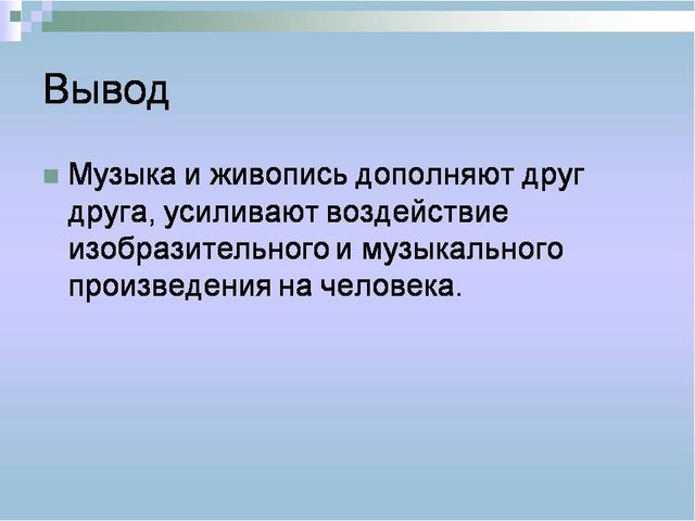 Музыкальная живопись и живописная музыка