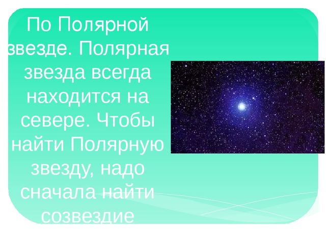 Признаки ориентирования на местности
