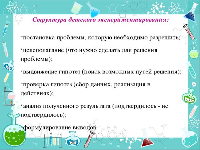 Организация опытно – экспериментальной деятельности дошкольников
