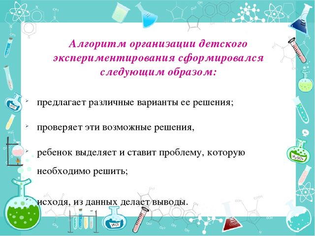 Организация опытно – экспериментальной деятельности дошкольников