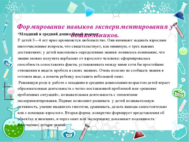 Презентация опытно экспериментальная деятельность в детском саду