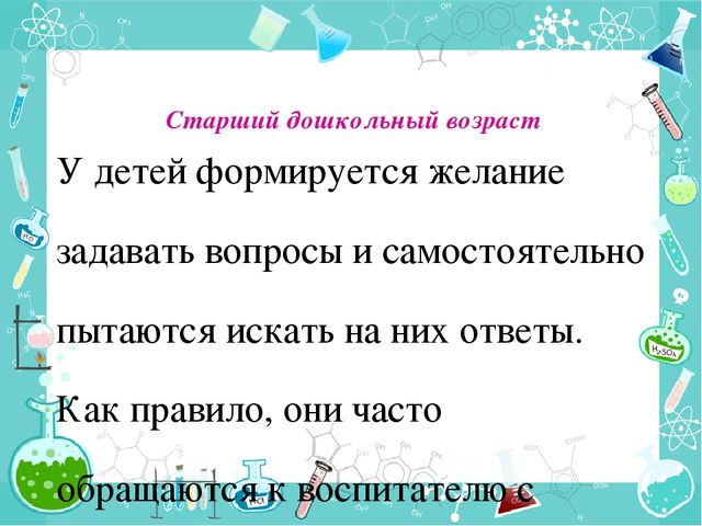 Организация опытно – экспериментальной деятельности дошкольников