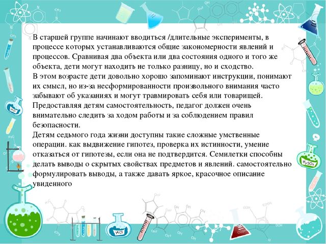Организация опытно – экспериментальной деятельности дошкольников