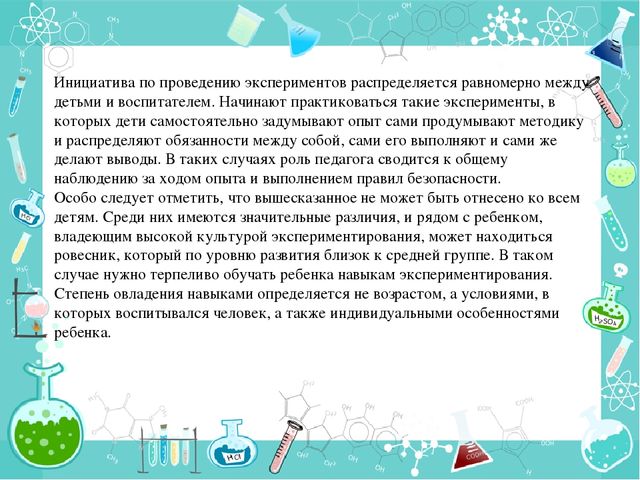Организация опытно – экспериментальной деятельности дошкольников