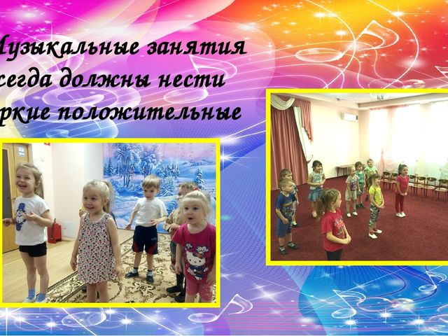 Музыкальное занятие как основная форма музыкального воспитания дошкольников с ОВЗ»