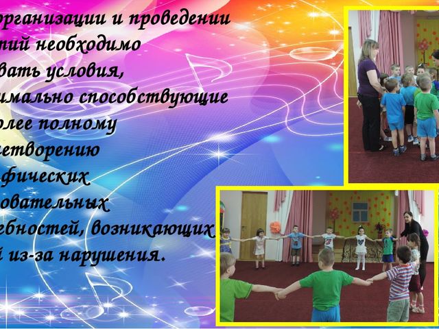 Музыкальное занятие как основная форма музыкального воспитания дошкольников с ОВЗ»