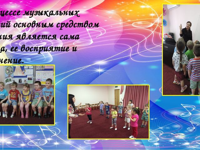 Музыкальное занятие как основная форма музыкального воспитания дошкольников с ОВЗ»