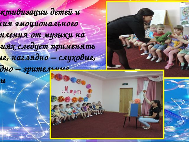 Музыкальное занятие как основная форма музыкального воспитания дошкольников с ОВЗ»