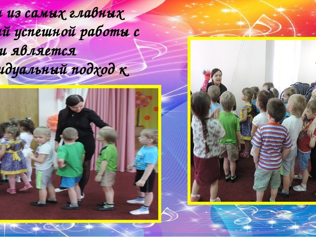 Музыкальное занятие как основная форма музыкального воспитания дошкольников с ОВЗ»