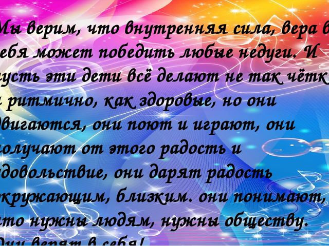 Музыкальное занятие как основная форма музыкального воспитания дошкольников с ОВЗ»