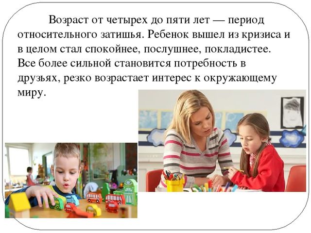 Презентация для родителей "Возрастные особенности детей 4-5 лет".