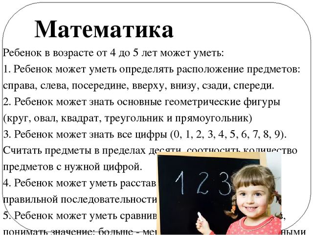 Презентация для родителей "Возрастные особенности детей 4-5 лет".