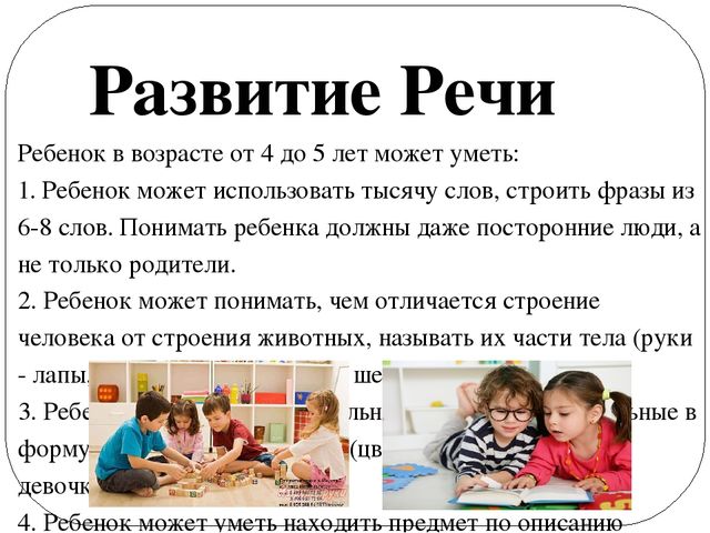 Презентация для родителей "Возрастные особенности детей 4-5 лет".