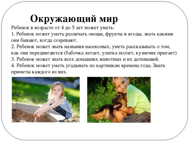 Презентация для родителей "Возрастные особенности детей 4-5 лет".