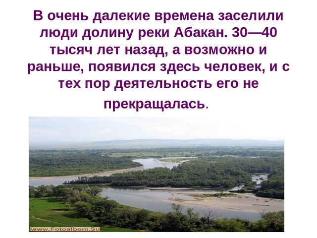 Презентация по познавательному развитию "Любимый город. Абакан"