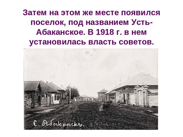 Презентация по познавательному развитию "Любимый город. Абакан"