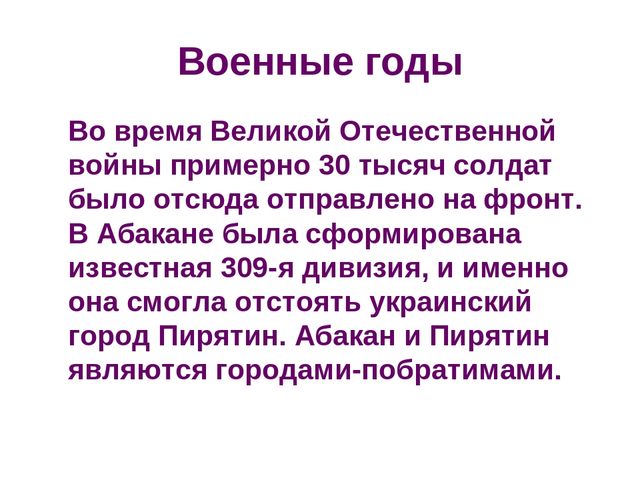 Презентация по познавательному развитию "Любимый город. Абакан"