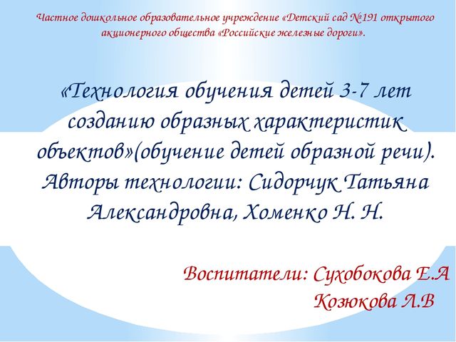 Технологии обучения детей образной речи