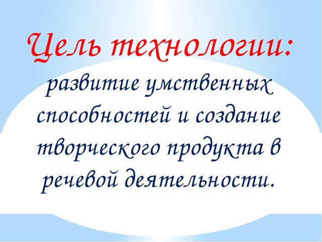 Технологии обучения детей образной речи