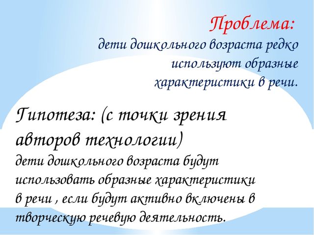 Технологии обучения детей образной речи