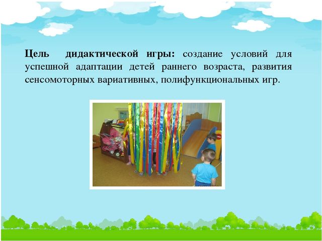 Презентация на тему "Дидактическая игра "Радуга", центр "Уединения", "Демонстрационный центр", "Дыхательная гимнастика"