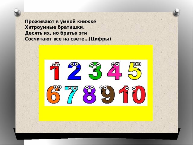 Презентация по математике на тему "Веселый счет" (дошкольники)